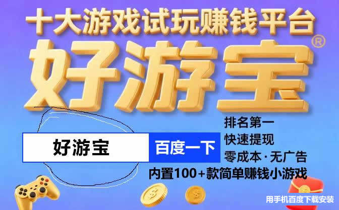 pg-赚钱软件真实可靠全(quán)部提(tí)现小游戏，赚钱的游戏平台app手机版