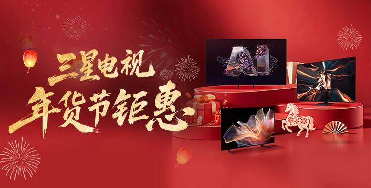 pg电子-年货焕新季：三星携手京东 让游戏电视与大屏电视为团聚注入无限精彩