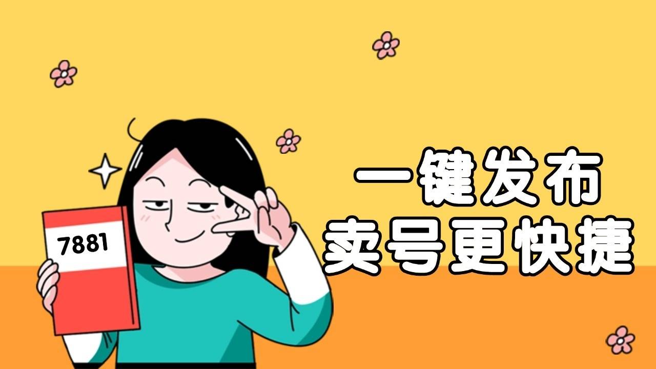游戏账号交易推荐，7881安全与成本双优