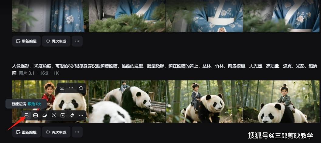 即梦智能超清增强细节提升画面清晰度