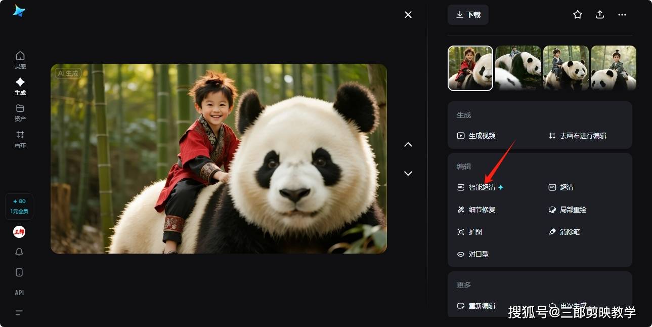 即梦智能超清增强细节提升画面清晰度