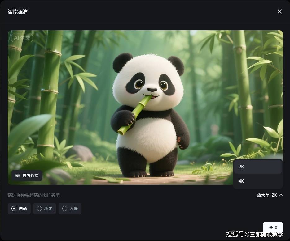 即梦智能超清增强细节提升画面清晰度