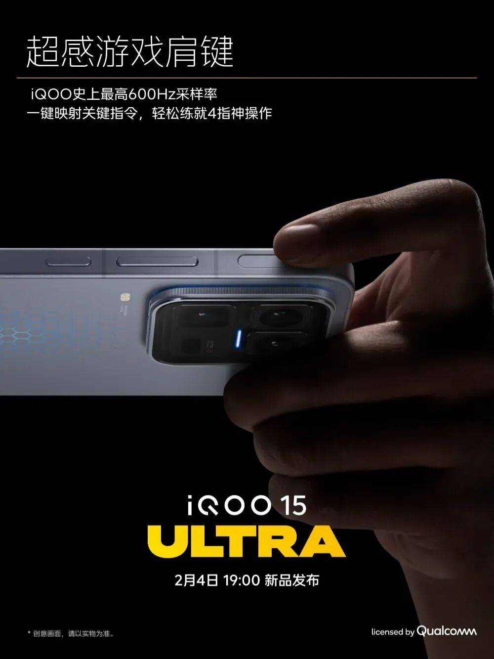 pg电子-iQOO 15 Ultra搭载超感游戏肩键，号称“游戏直播神器”