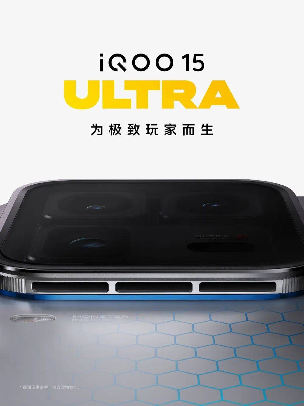 iQOO 15 Ultra搭载超感游戏肩键，号称“游戏直播神器”