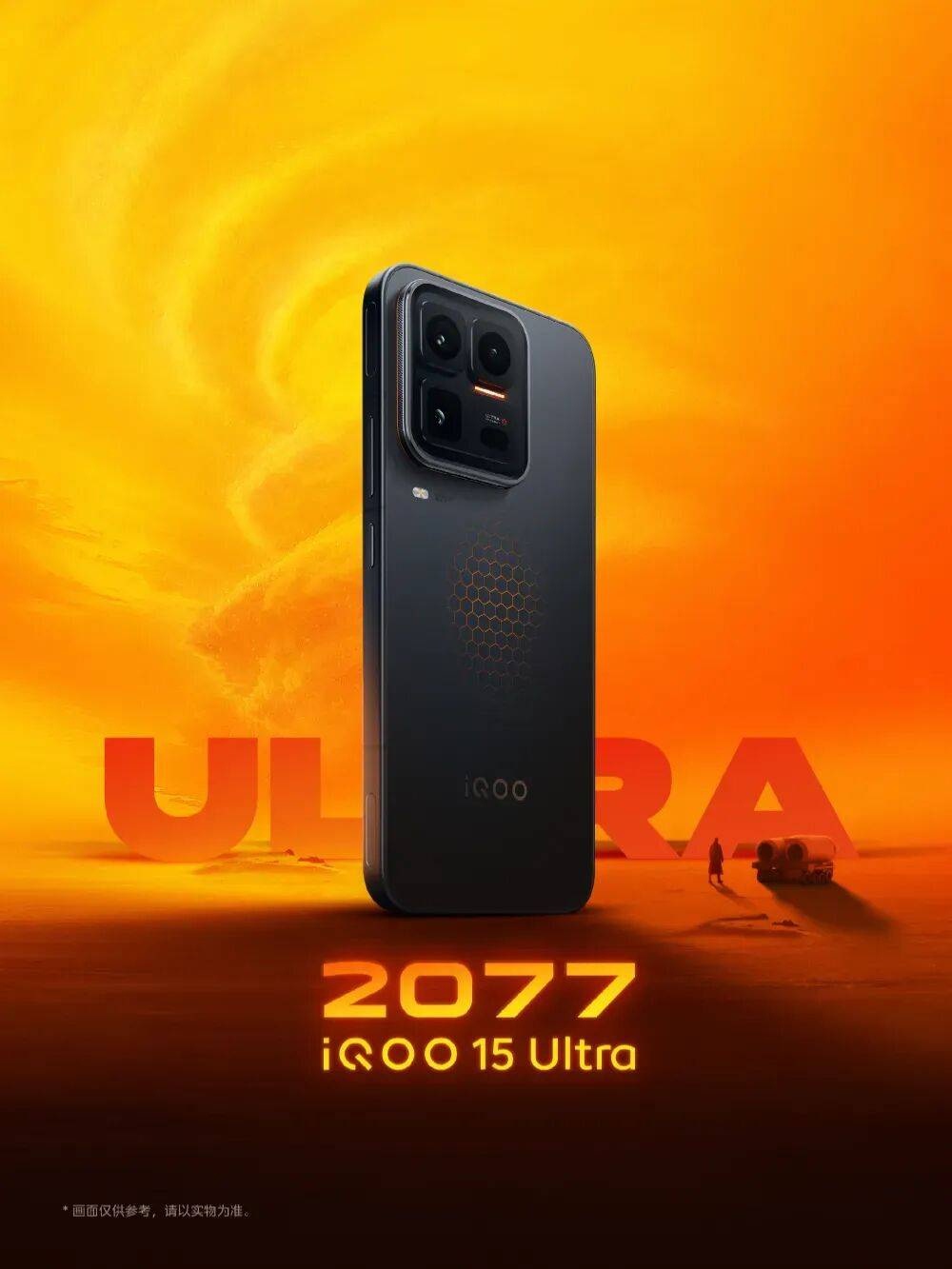 iQOO 15 Ultra搭载超感游戏肩键，号称“游戏直播神器”